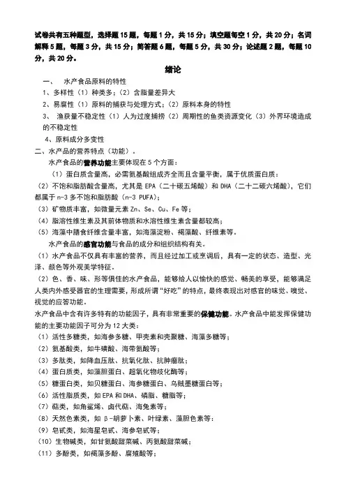 水产复习