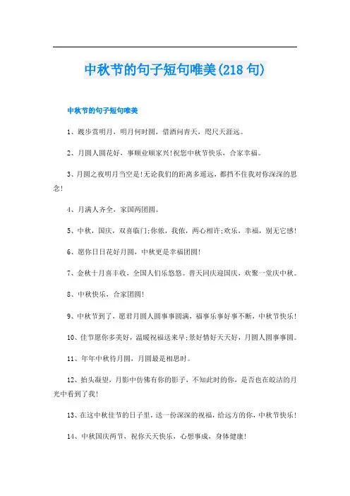 中秋节的句子短句唯美(218句)