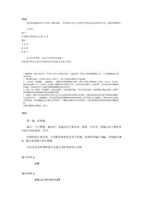 北航考研保研机考题