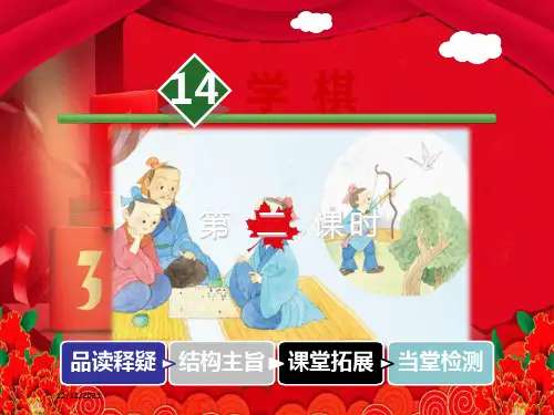 二年级语文下册 课文4 第14课《学棋》(第2课时)课件 小学二年级下册语文课件