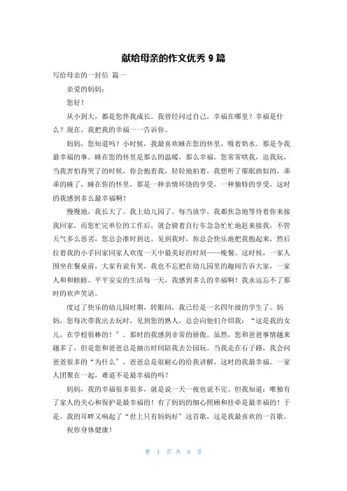献给母亲的作文优秀9篇