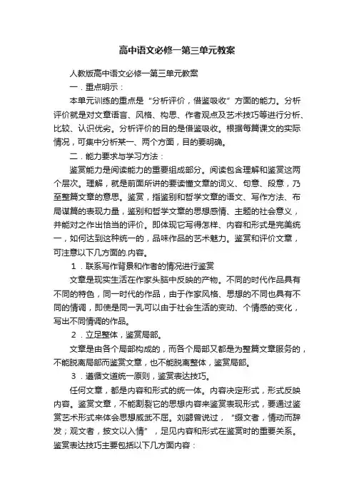 高中语文必修一第三单元教案