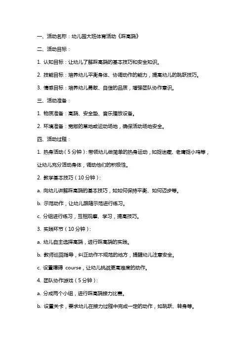 2024年幼儿园大班体育活动《踩高跷》教案