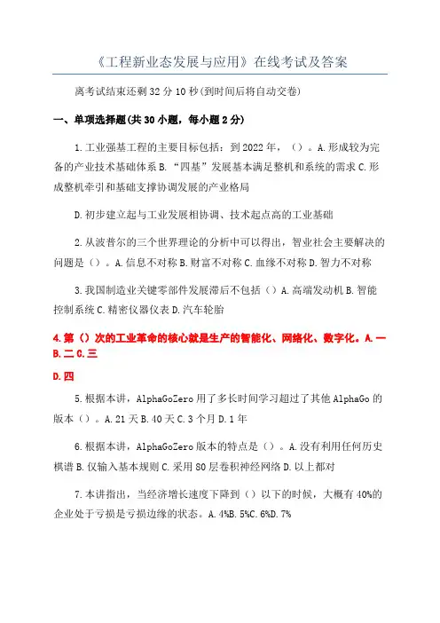 《工程新业态发展与应用》在线考试及答案