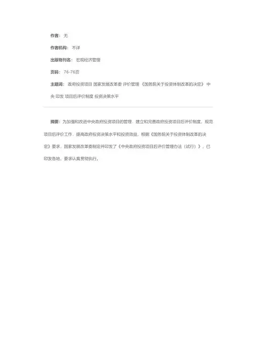 国家发展改革委印发中央政府投资项目后评价管理办法（试行）