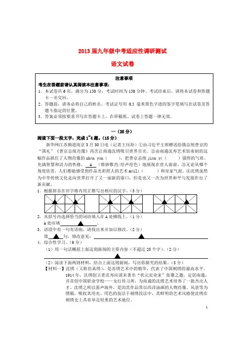 2013届中考语文适应性考试(一模)试题