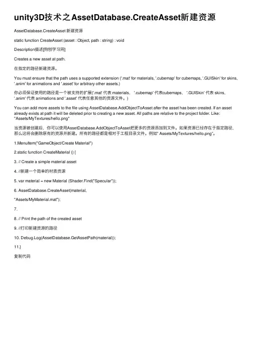 unity3D技术之AssetDatabase.CreateAsset新建资源