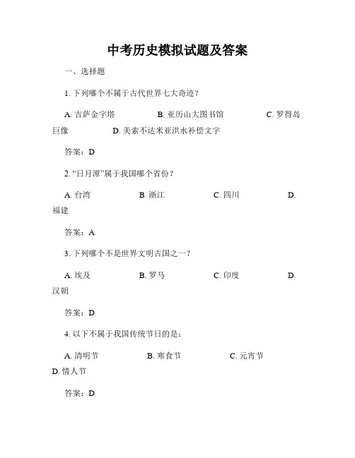 中考历史模拟试题及答案