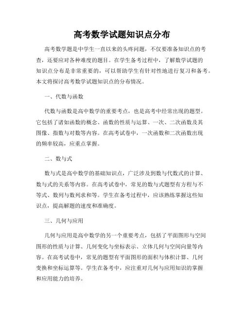 高考数学试题知识点分布
