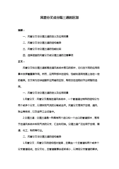 风管分叉或分隔三通的区别