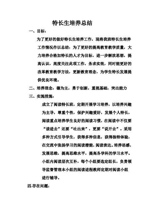 特长生培养总结