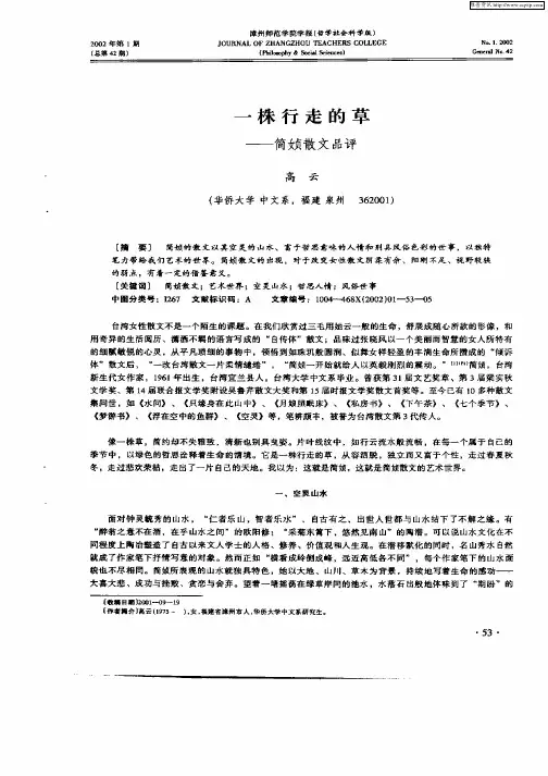 一株行走的草-简Zhen散文品评