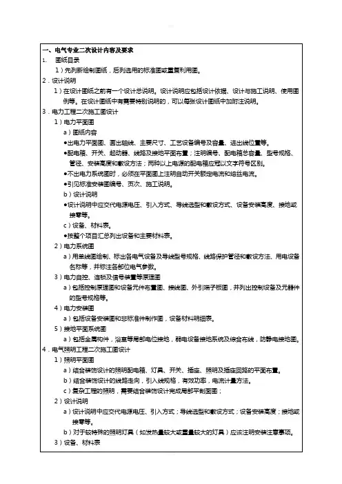二次机电设计任务书