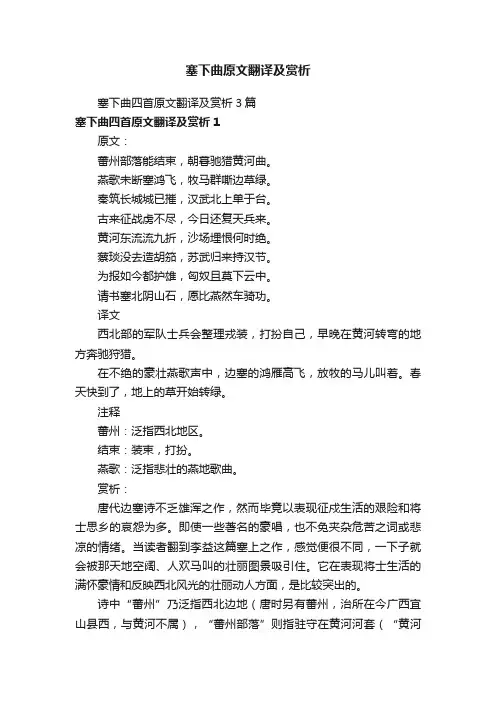 塞下曲四首原文翻译及赏析3篇