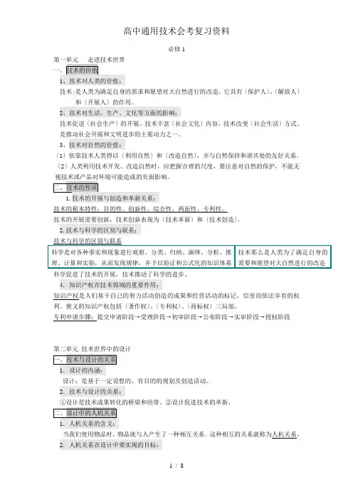 高中通用技术会考复习资料