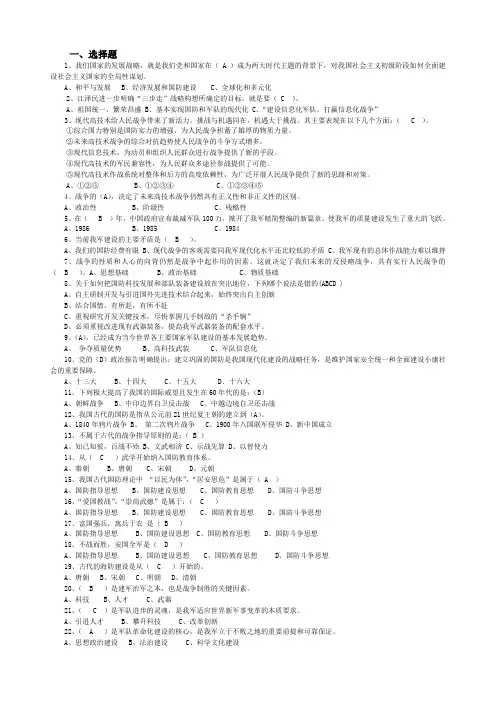 国防知识竞赛题库