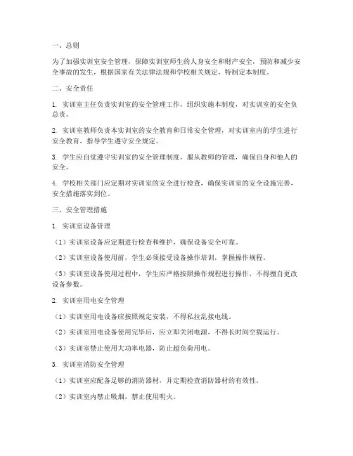 实训室安全管理制度