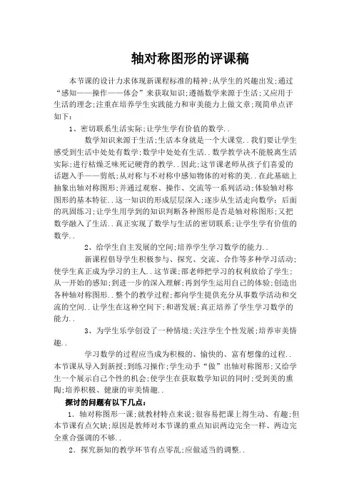 轴对称图形的评课稿