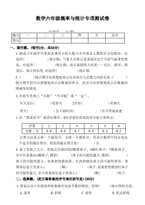 数学六年级下册概率与统计专项测试卷(后附答案可直接打印)