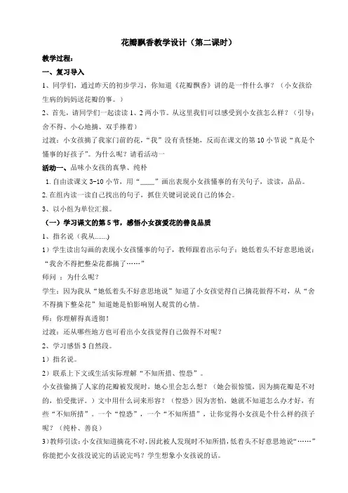 2019年《花瓣飘香》教学设计第二课时精品教育.doc