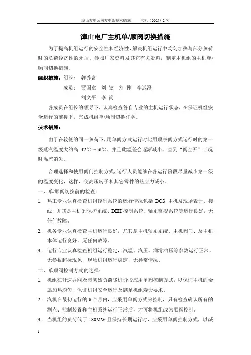 主机单顺阀切换措施