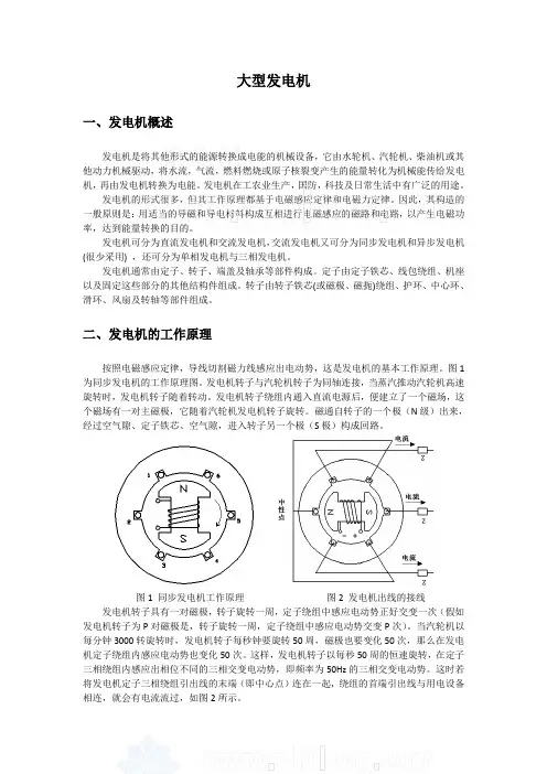 大型发电机结构说  图解)
