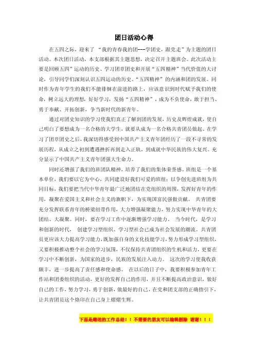我的青春我的团---学团史,跟党走团日活动心得