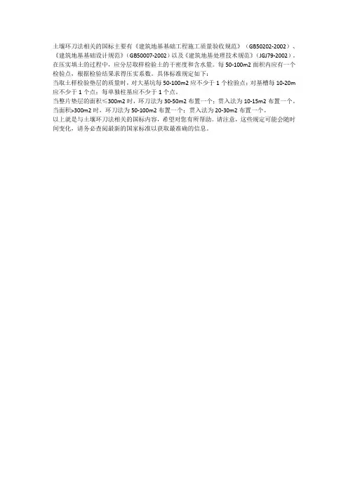 土壤环刀法相关国标