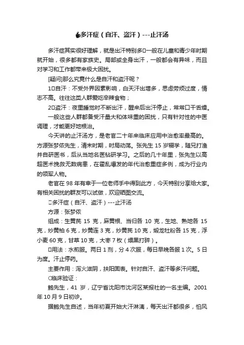 ?多汗症（自汗、盗汗）---止汗汤
