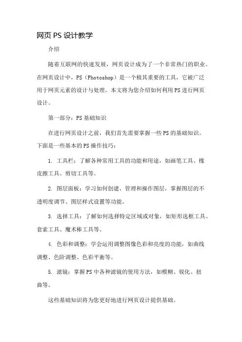 网页ps设计教学