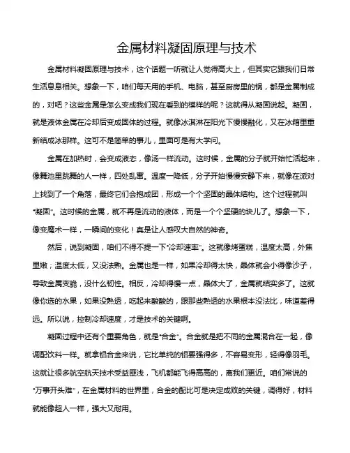 金属材料凝固原理与技术