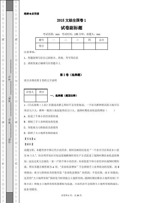 2015文综全国卷真题