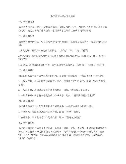小学动词知识点语文总结
