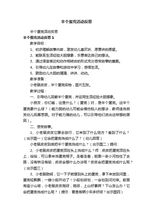 半个蛋壳活动反思