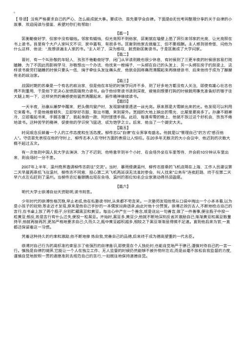 关于自律的小故事【六篇】