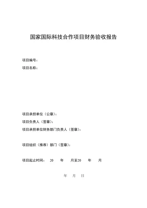 财务验收报告模板(填报表)