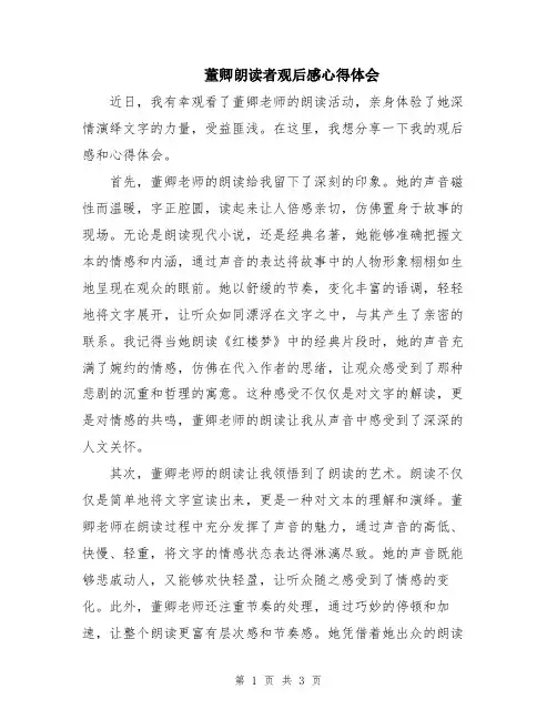 董卿朗读者观后感心得体会