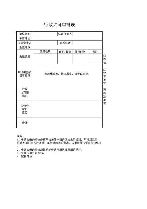 行政许可审批表