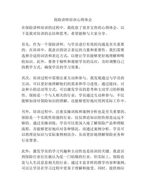 保险讲师培训心得体会