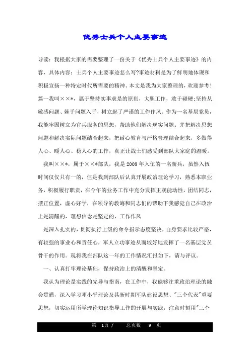 优秀士兵个人主要事迹