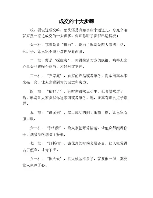 成交的10大步骤