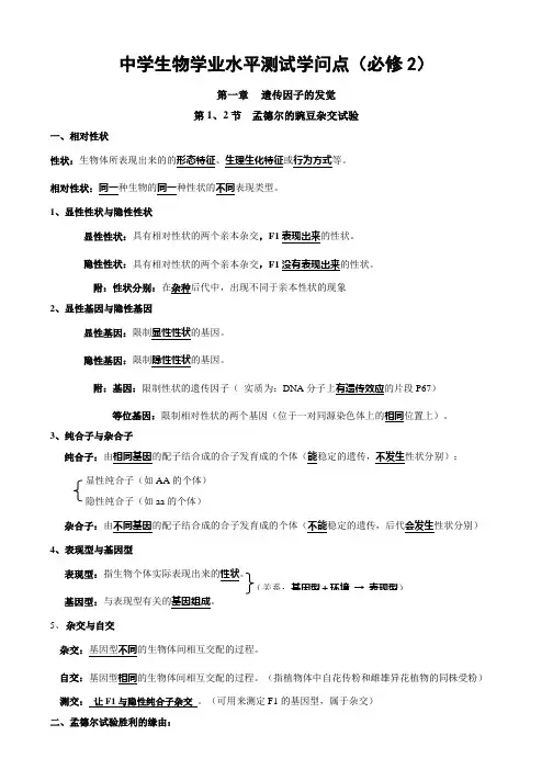 高中生物学业水平测试知识点-必修2-人教版最新