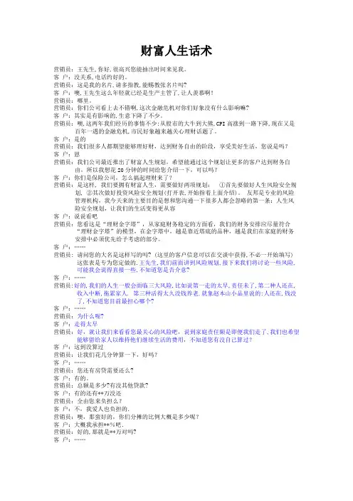 财富人生话术