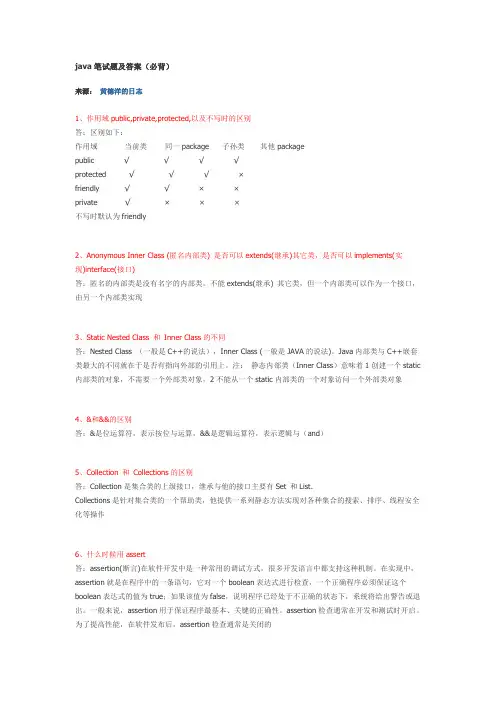 java笔试题及答案