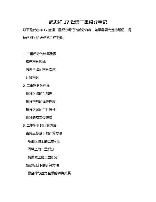 武忠祥17堂课二重积分笔记