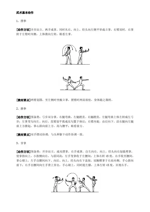 中华武术基本动作