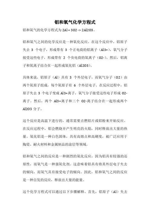 铝和氧气化学方程式