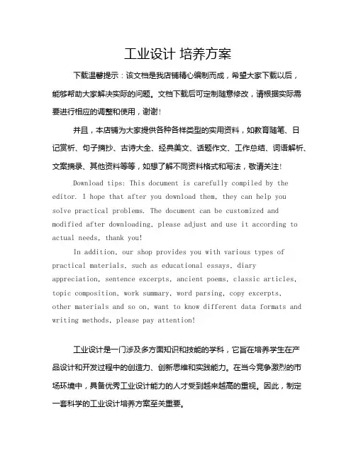 工业设计 培养方案