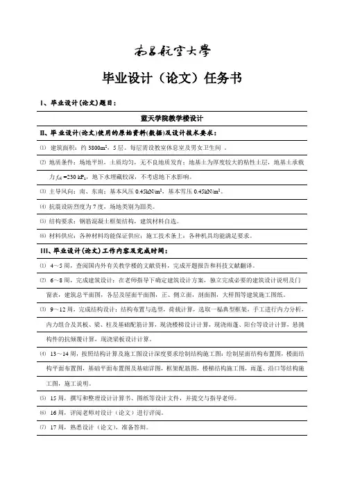五层L型教学楼毕设任务书