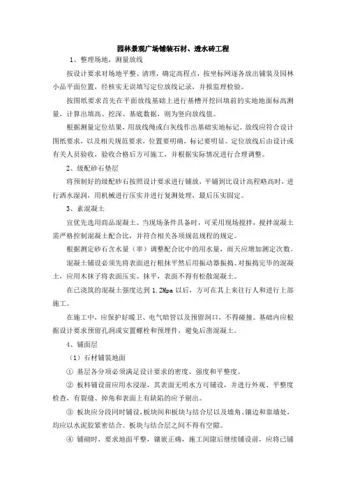 园林绿化工程园路施工方案3篇汇总10